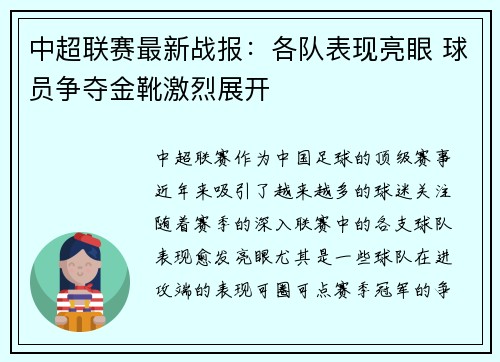 中超联赛最新战报：各队表现亮眼 球员争夺金靴激烈展开