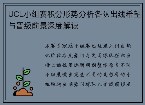 UCL小组赛积分形势分析各队出线希望与晋级前景深度解读