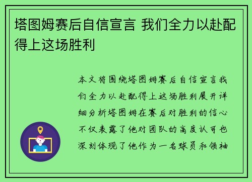 塔图姆赛后自信宣言 我们全力以赴配得上这场胜利 塔图姆赛后自信宣言 我们全力以赴配得上这场胜利
