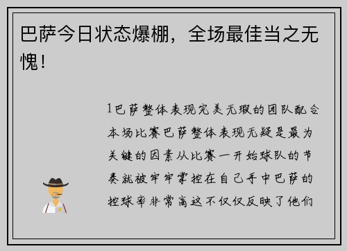 巴萨今日状态爆棚，全场最佳当之无愧！
