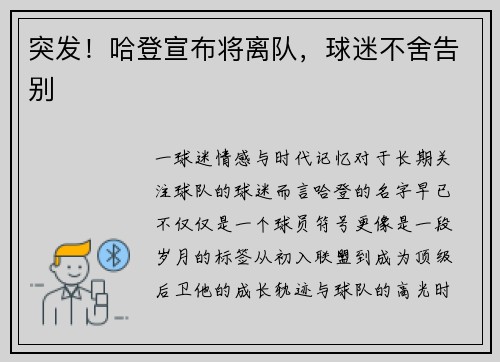 突发！哈登宣布将离队，球迷不舍告别