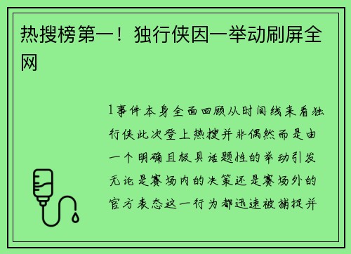 热搜榜第一！独行侠因一举动刷屏全网