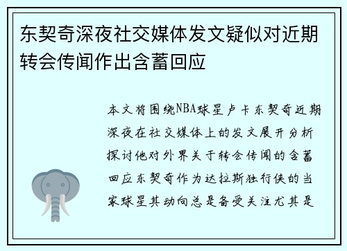 东契奇深夜社交媒体发文疑似对近期转会传闻作出含蓄回应