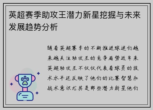 英超赛季助攻王潜力新星挖掘与未来发展趋势分析